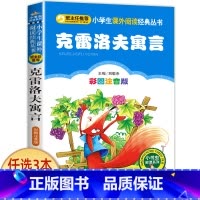 克雷洛夫寓言 [正版]兔子坡 彩图注音版注音版小学1-3年级彩图儿童书籍6-7-8-12岁小学生一二年级课外书班主任 儿