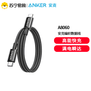 Anker安克240w编织数据线PD快充typec充电线套60w适用黑色