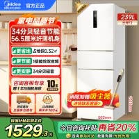 美的(Midea)三门家用小冰箱小型三开门风冷无霜变频一级能效节能省电轻音净味保鲜宿舍租房电冰箱MR-251WTPE