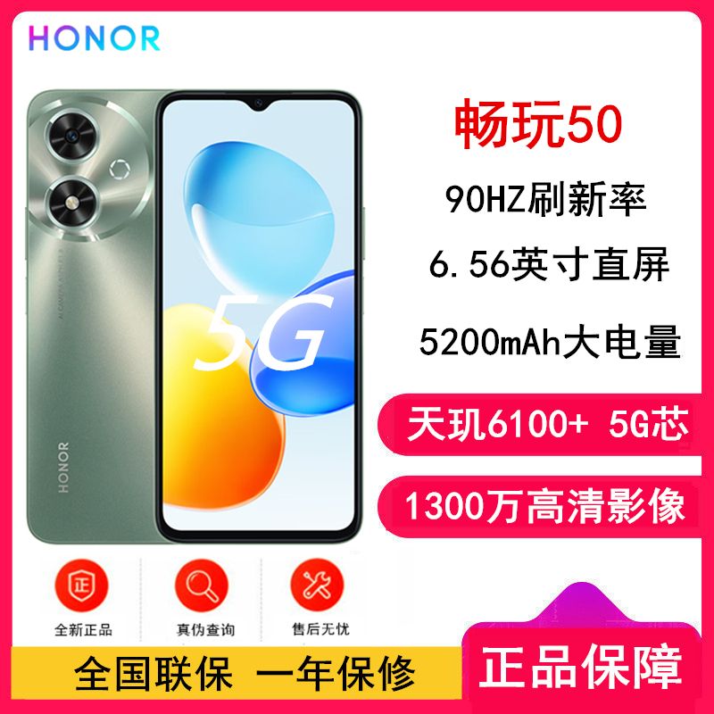 [全新]荣耀 畅玩50 墨玉青 6GB+128GB 天玑6100+ 5G芯 5200mAh大电量 90HZ刷新率 智能手机