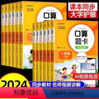 [全套3本]口算题+计算题+应用题 一年级上 [正版]口算题卡一年级口算天天练二年级上册下册三四五六年级人教版小学数学每
