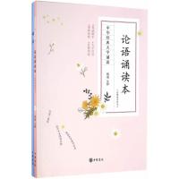 论语诵读本(附繁体参照本 中华经典大字诵读)