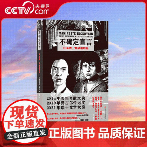 [央视网]不确定宣言狄金森茨维塔耶娃 了解女性主义诗人和女性主义诗歌的入门读物 美第奇散文奖 龚古尔传记文学奖 HL