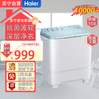 统帅(Leader) XPBL120-588 12公斤海尔智家半自动双桶洗衣机大容量一级能效抗菌波轮