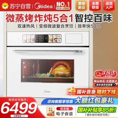 美的(Midea)[新品首发]嵌入式蒸烤箱变频微蒸烤炸炖五合一 55L大容量家用蒸烤箱 双速热风微蒸烤炸一体机