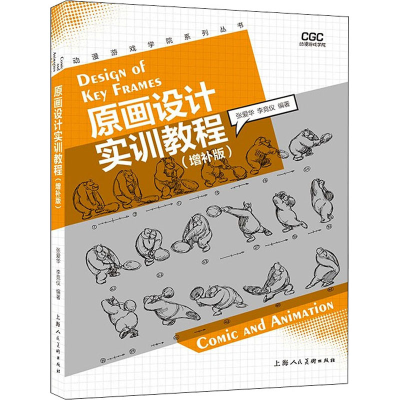 正版新书]原画设计实训教程(增补版)张爱华9787558615757