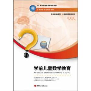 正版新书]学前儿童数学教育吴志勤,杨洁,杨晓萍9787569702590