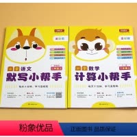 [正版]二年级上册 语文 数学 课堂同步训练 拼音加汉字练写册口算题卡人教版 口算天天练 练习题计算题思维练习册综合专