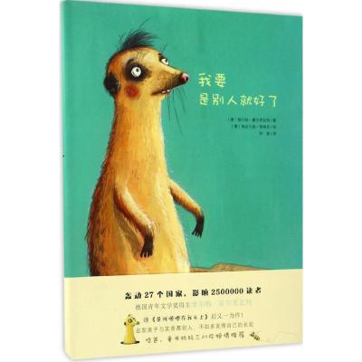 正版新书]我要是别人就好了(德)维尔纳·霍尔茨瓦特/著97875108