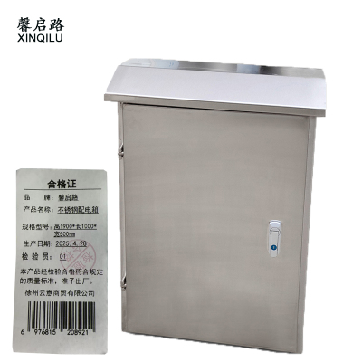 馨启路 不锈钢配电箱 高1900*长1000*宽500mm 个