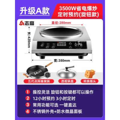 志高电磁炉家用凹面凹型一体锅套装凹式3500W爆炒电磁灶品牌新款 3500W+五代点阵蜂窝锅+透视锅盖