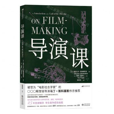 [N]导演课-9787221172310