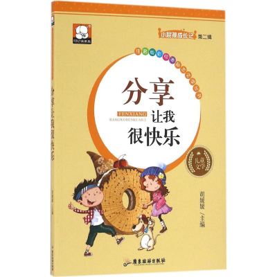 [M]分享让我很快乐-9787557001773