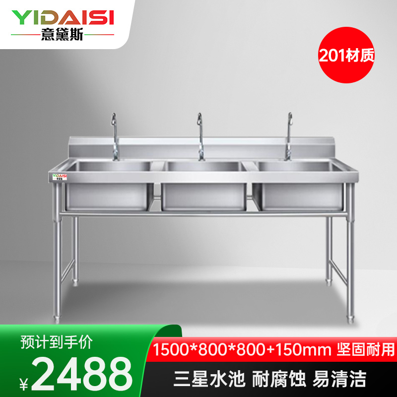 意黛斯 商用不锈钢水槽 三星水池 洗菜盆洗碗池消毒池1500*800*800+150 YDS-3XSC158 201材质