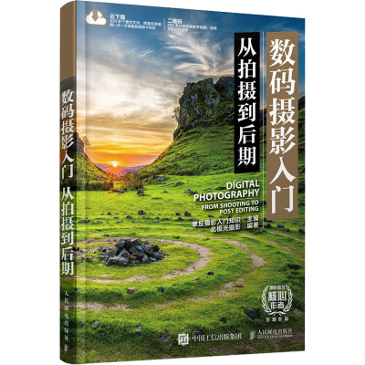 正版新书]数码摄影入门 从拍摄到后期单反摄影入门知识978711553