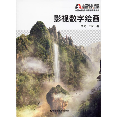 醉染图书影视数字绘画9787106040673