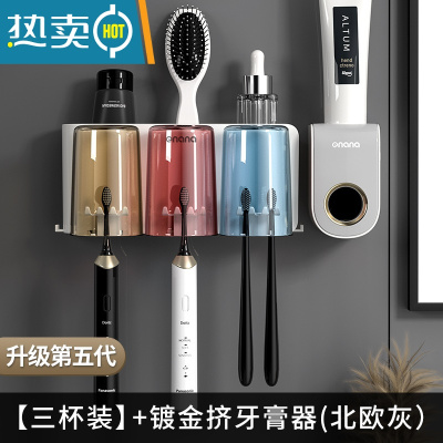 敬平电动牙刷置物架壁挂式家庭卫生间漱口杯免打孔刷牙杯牙刷挂架套装 [炫彩款]3杯+挤牙膏器-时尚灰[镀金款]浴室置物架