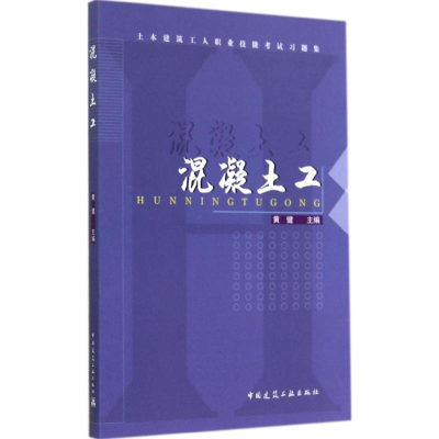 [M]混凝土工-9787112167340