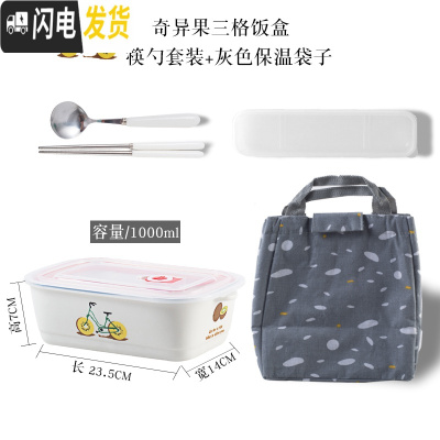 三维工匠卡通学生可微波炉加热带盖分隔型便当盒陶瓷分格碗上班族简约饭盒 奇异果三格饭盒+筷勺+灰袋