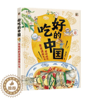 [醉染正版]正版好吃的中国 香喷喷的食育漫画大书 电子工业 了解我们中国美食背后的渊源文化书 食物科普知识漫画绘画书籍