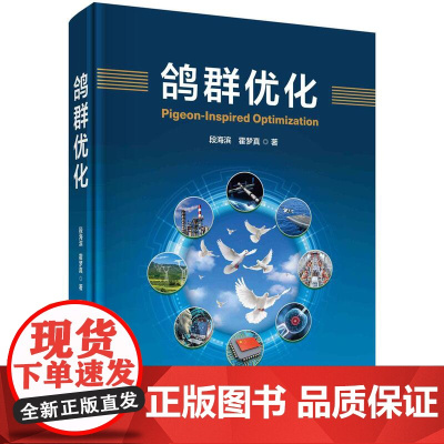 [按需印刷] 鸽群优化