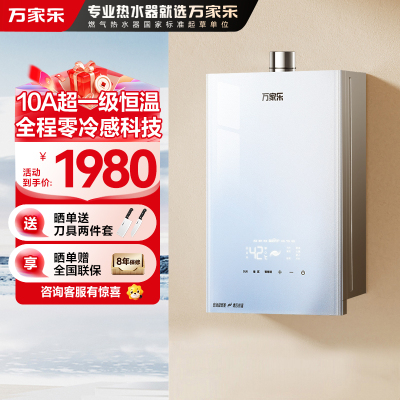 万家乐零冷感燃气热水器JSQ30-16R9 MAX(F)三擎增压10A一级恒温16升天然气一级节能电辅防冻