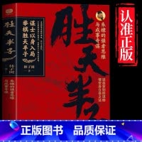 [胜天半子]朱棣的强者思维与成事奇谋 [正版]胜天半子书籍朱棣的强者思维奇谋阳谋权衡博弈心理学书成事自我成长生存之道商业