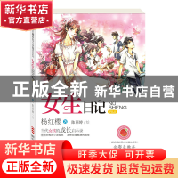 正版 女生日记(全彩美绘本)/杨红樱校园小说画本系列 杨红樱 浙江