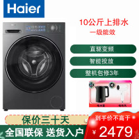海尔(Haier)全自动滚筒洗衣机10kg容量 云溪精英版智慧洗节能1级能效直驱活水精华洗 XQG100-BD37L