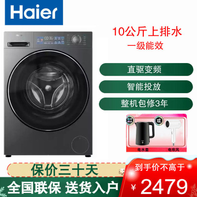 海尔(Haier)全自动滚筒洗衣机10kg容量 云溪精英版智慧洗节能1级能效直驱活水精华洗 XQG100-BD37L