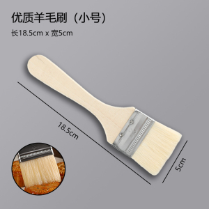 [补贴10%]羊毛刷烧烤专用刷子厨房烙饼油刷酱用品工具家用烘焙耐高温蛋液刷