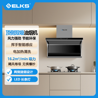 ELKS油烟机CXW-388-G02 7字型设计, 挥手智能感应, 电加热清洗,顶侧双吸
