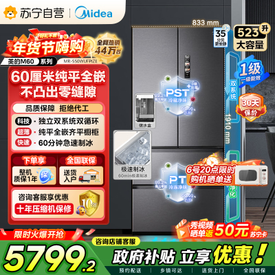 [自营]美的冰箱机皇550法式多门超薄纯平全嵌一级除菌净味双系统大家用制冰一体机冰箱 MR-550WUFIPZE海贝黛