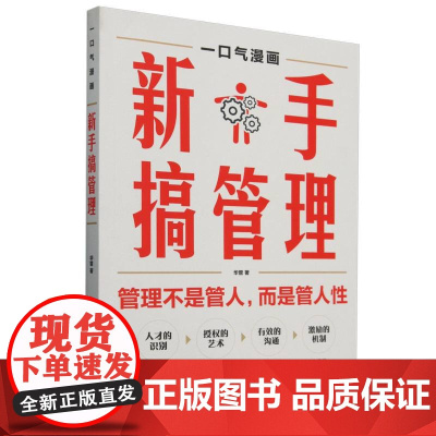 一口气漫画新手搞管理