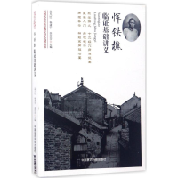 音像恽铁樵临基础讲义孟凡红,杨建宇,李莎莎 主编