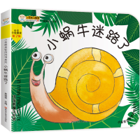 正版新书]小笨熊启智洞洞书 小蜗牛迷路了翻翻书触摸书 0-6岁 智