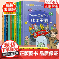 院 士解锁中国科技精装版全套10册 小绿叶中的大天地 科普百科全书 6-8-12岁三四五六年级小学生课外阅读书籍科普寒
