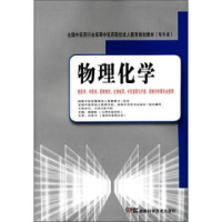 正版新书]全国中医药行业高等中医药院校成人教育规划教材(专升
