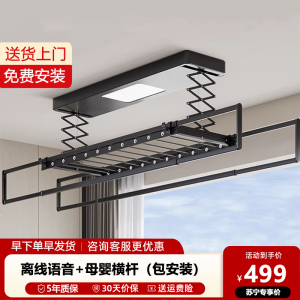 [苏宁严选]邦云电动晾衣架智控遥控升降阳台智能自动晒衣架凉衣杆机