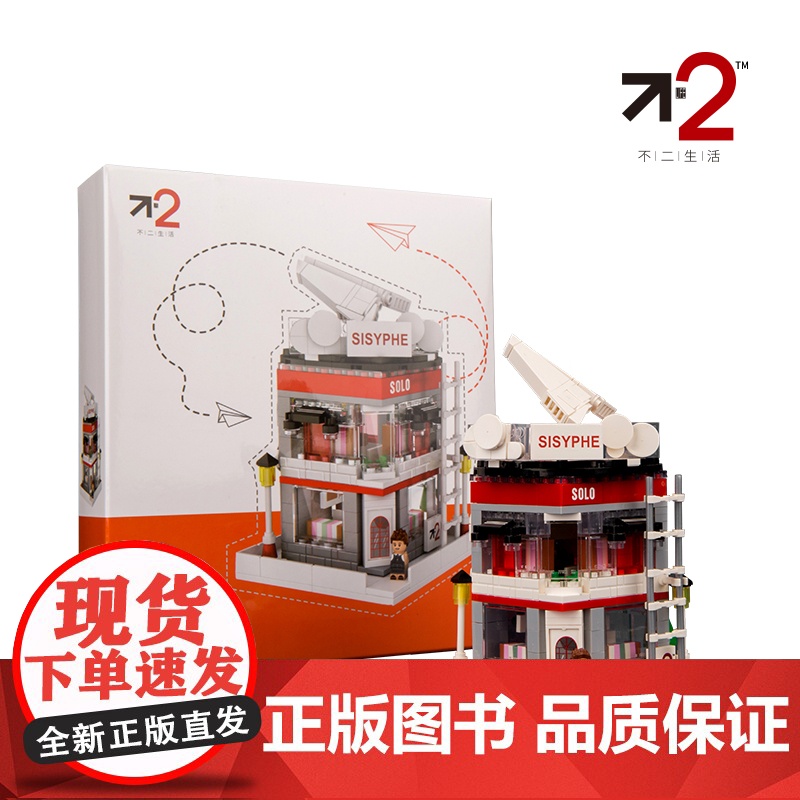 西西弗不2生活旅行主题立体3d模型拼图玩具手工diy创意