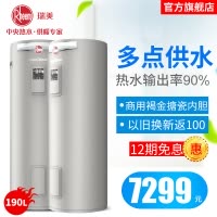 瑞美立式电热水器家用储水式190升L卫生间洗澡机恒温速热一级能效商用大容量智能款CSFL190-07AK20 3600W