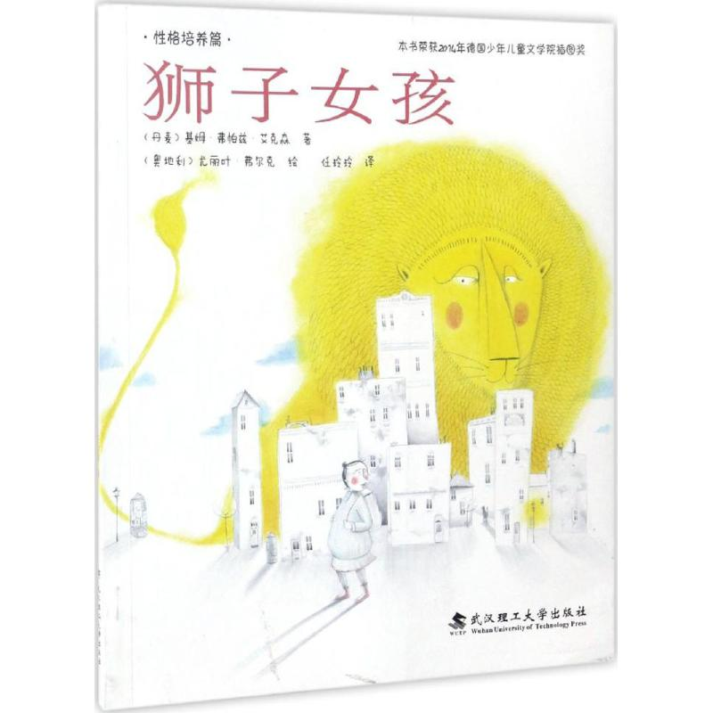 醉染图书狮子女孩9787562952428