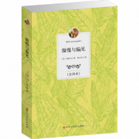 音像傲慢与偏见(全译本)(英)奥斯汀|译者:郭志宏