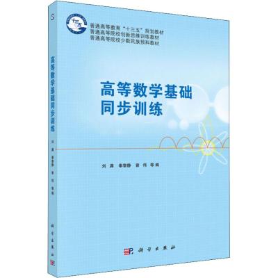 高等数学基础同步训练