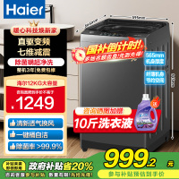 海尔(Haier) 12公斤 变频 全自动 波轮洗衣机 超净洗 除菌除螨 政府补贴 自编程 XQB120-BZ20L0