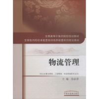 醉染图书物流管理9787513246347