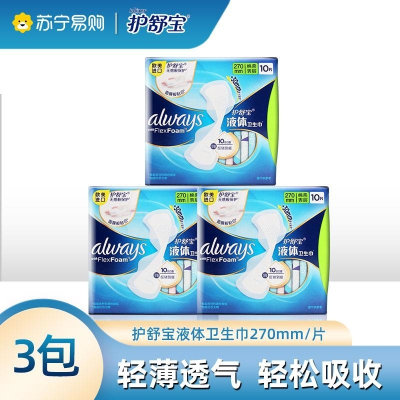 护舒宝进口新液体卫生巾日夜用270mm*30片量多超长姨妈巾