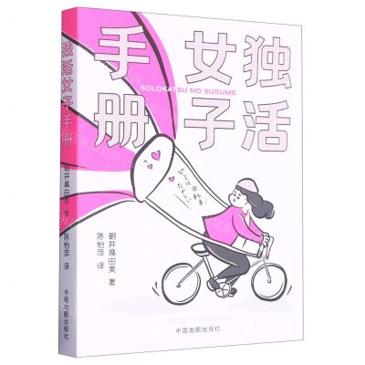 [N]独活女子手册-9787520432351