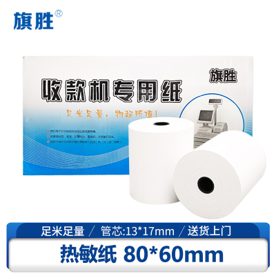旗胜 热敏纸 80*60mm 卷