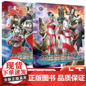 奥特曼神秘怪兽档案书全2册 儿童绘本3–6岁奥特曼书故事书幼儿园小学生书籍绘本漫画书 奥特曼英雄集结卡通故事书阅读课外书